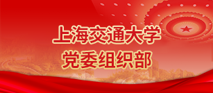 万象城awcsport官网党委组织部