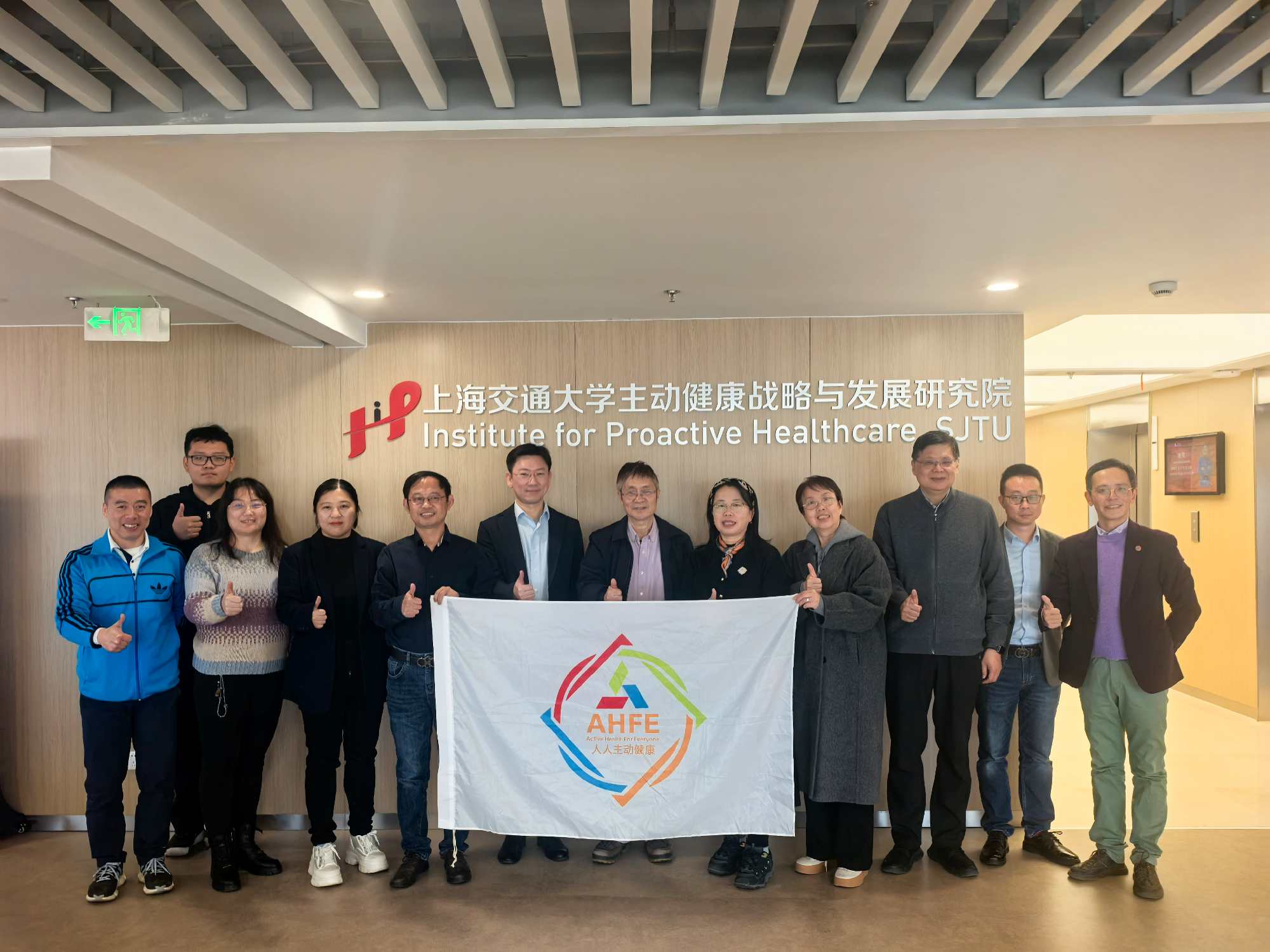 万象城awcsport官网主动健康战略与发展研究院与上海健康医学院AHFE平台举行工作交流座谈会