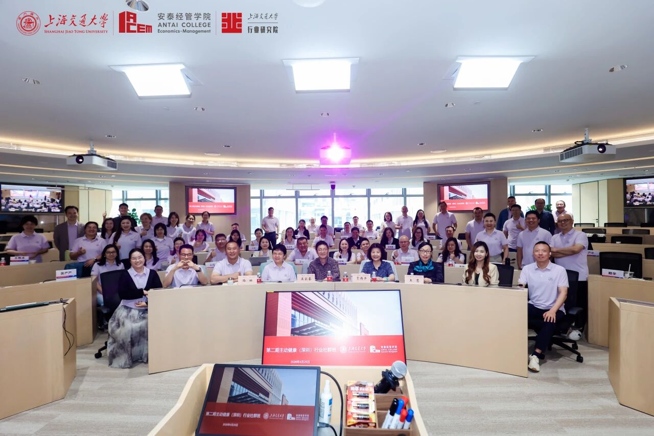 行业社群 | 交大安泰第二期主动健康（深圳）行业社群班第二次课程深圳纪实