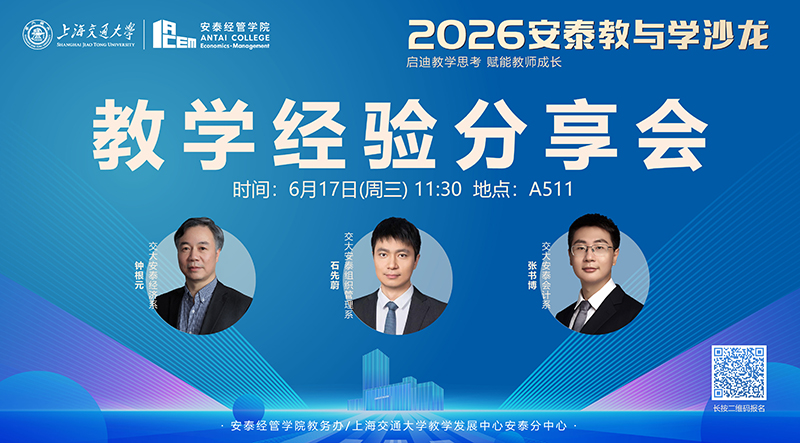活动报名 | 【教与学沙龙67期】圆桌对话：教学经验分享会