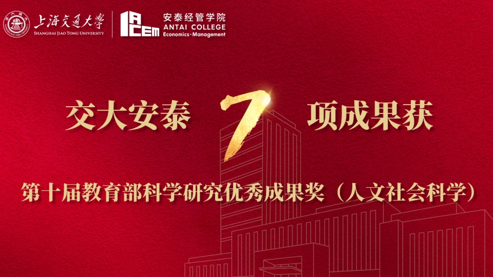 万象城awcsport官网荣获7项第十届教育部科学研究优秀成果奖（人文社会科学）