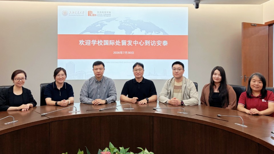校国际处留学生发展中心到访安泰经管学院交流指导工作