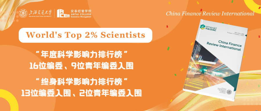 CFRI编委团队25位学者入选全球前2%顶尖科学家榜单