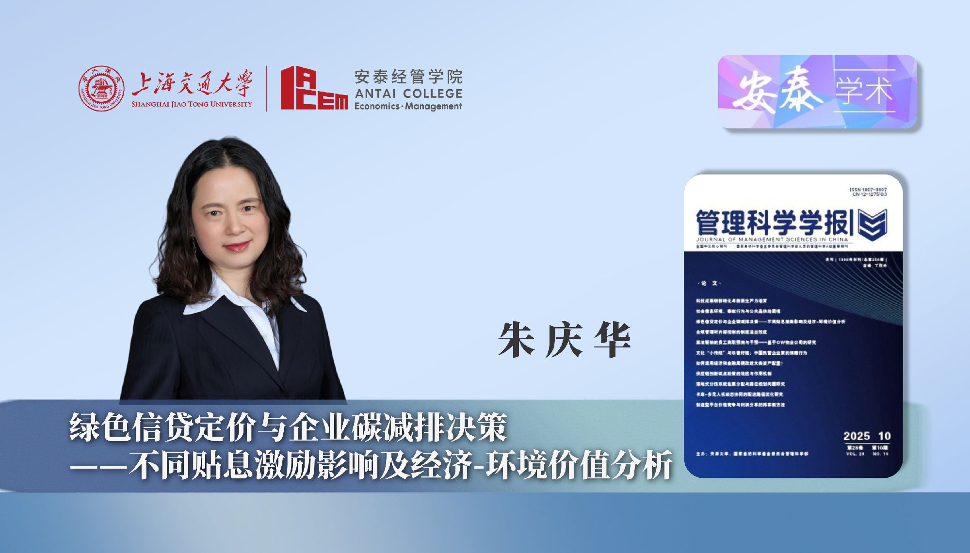 万象城官网朱庆华教授与合作者在《管理科学学报》上发表论文