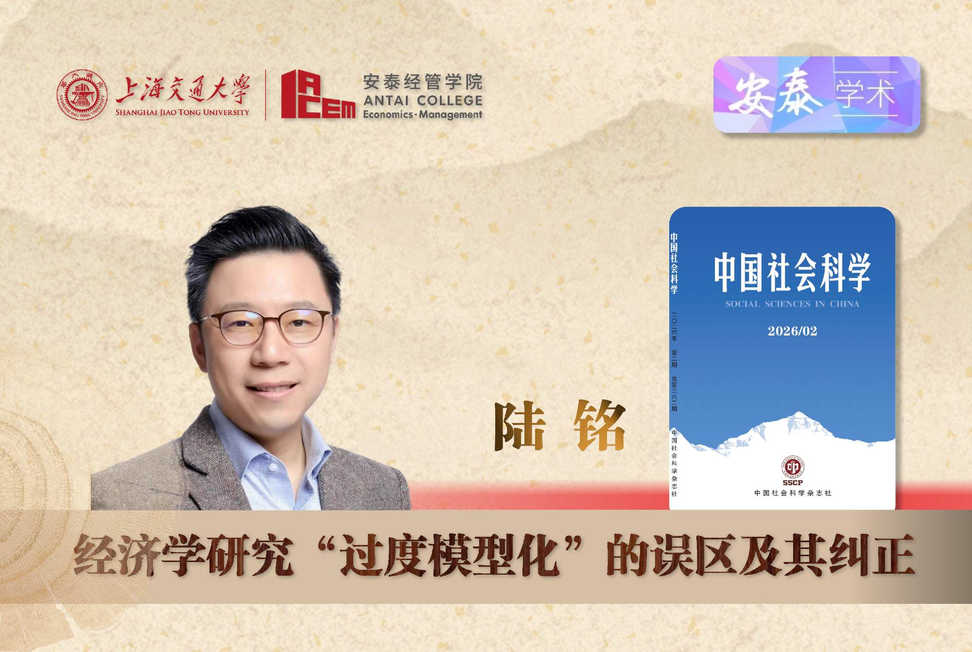 万象城官网陆铭教授在《中国社会科学》发表论文