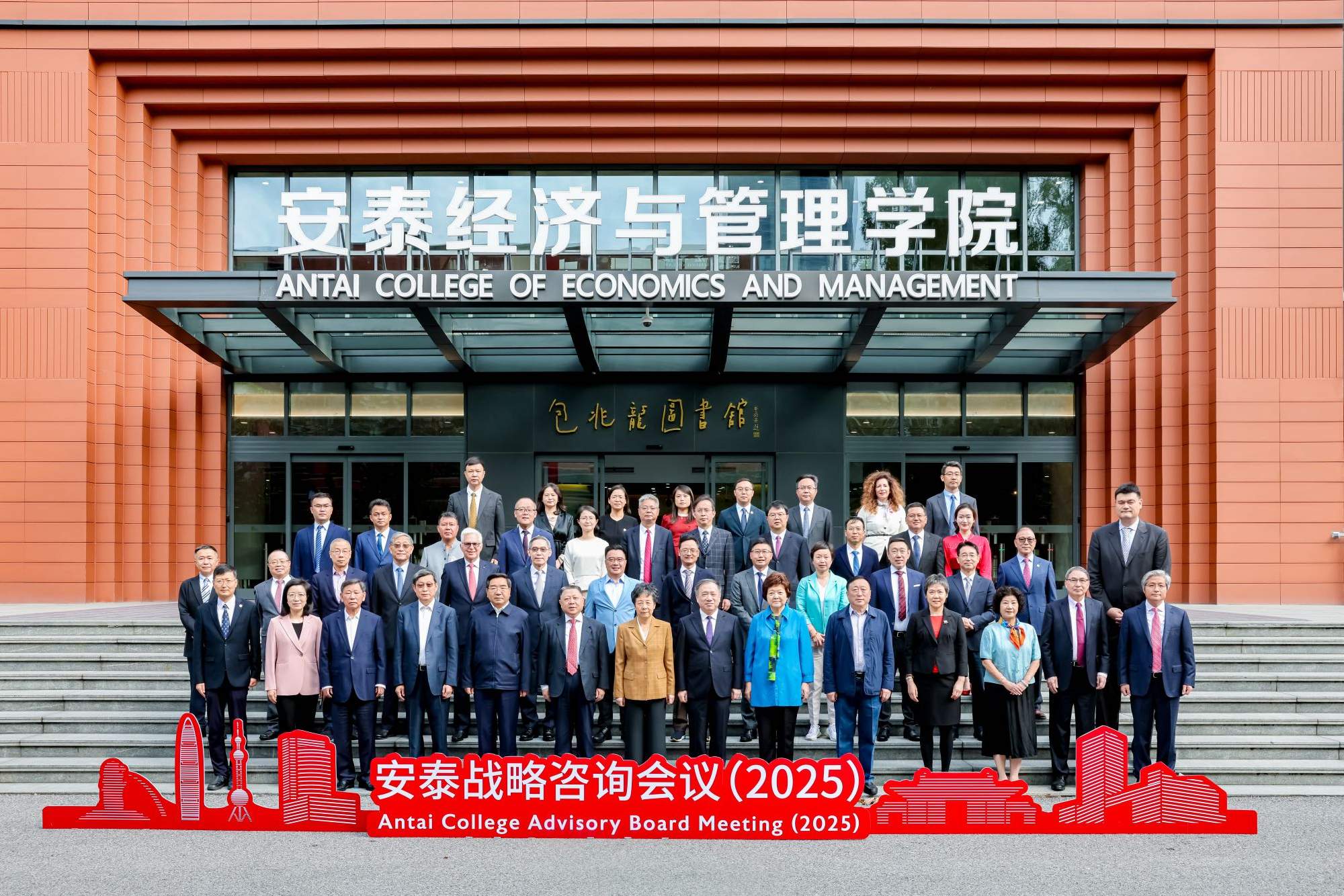 2025 Antai College Advisory Board Meeting Convened