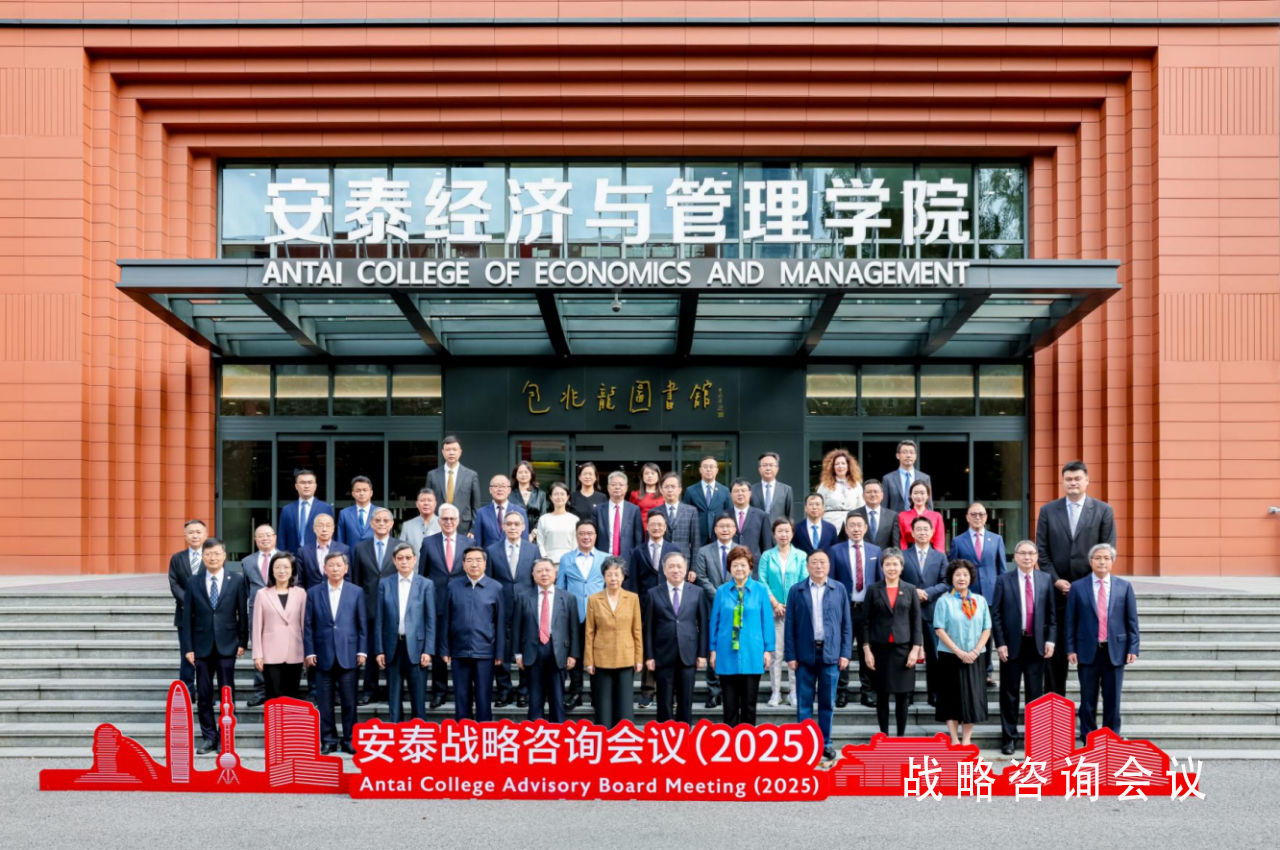 【思想大讨论】凝聚共识深化改革，交大安泰深入推进教育思想大讨论工作