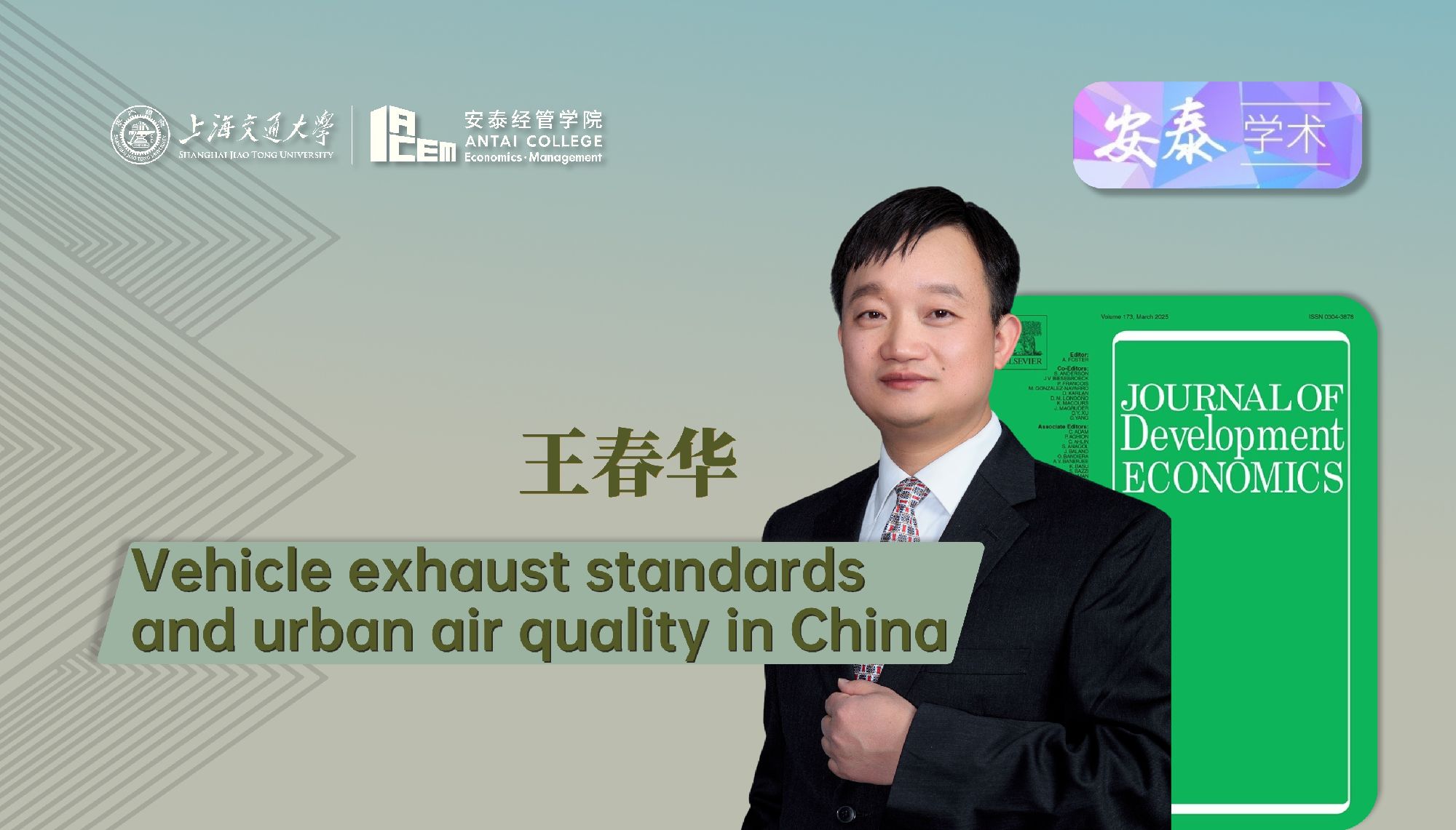 万象城官网王春华副教授与合作者在 Journal of Development Economics 上发表论文