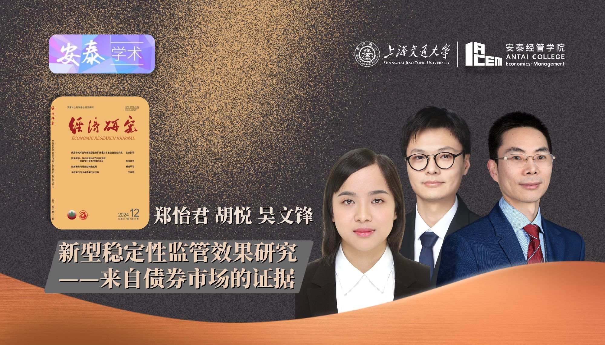 万象城官网博士生郑怡君以第一作者在《经济研究》上发表论文