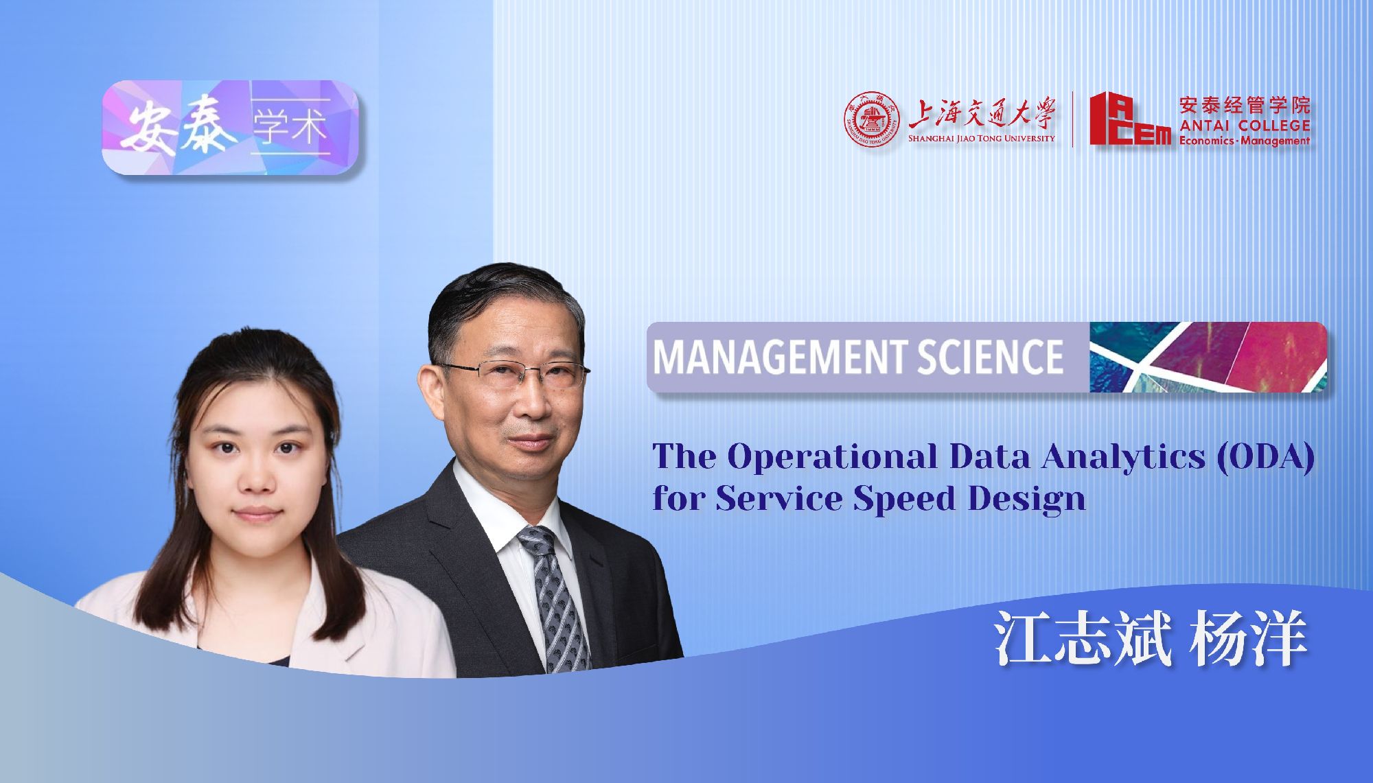万象城官网江志斌教授与博士后杨洋及合作者在Management Science上发表论文