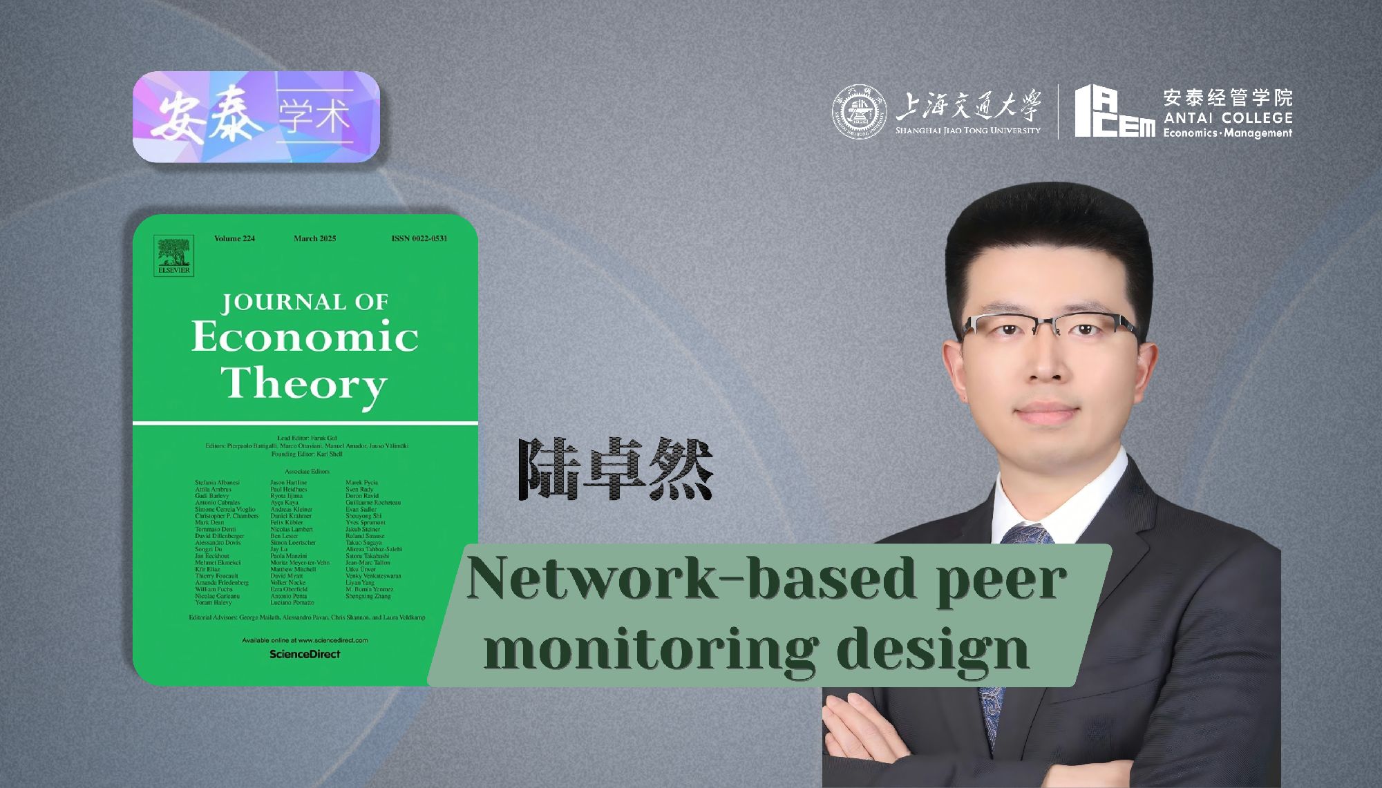 万象城官网陆卓然助理教授在Journal of Economic Theory上发表论文