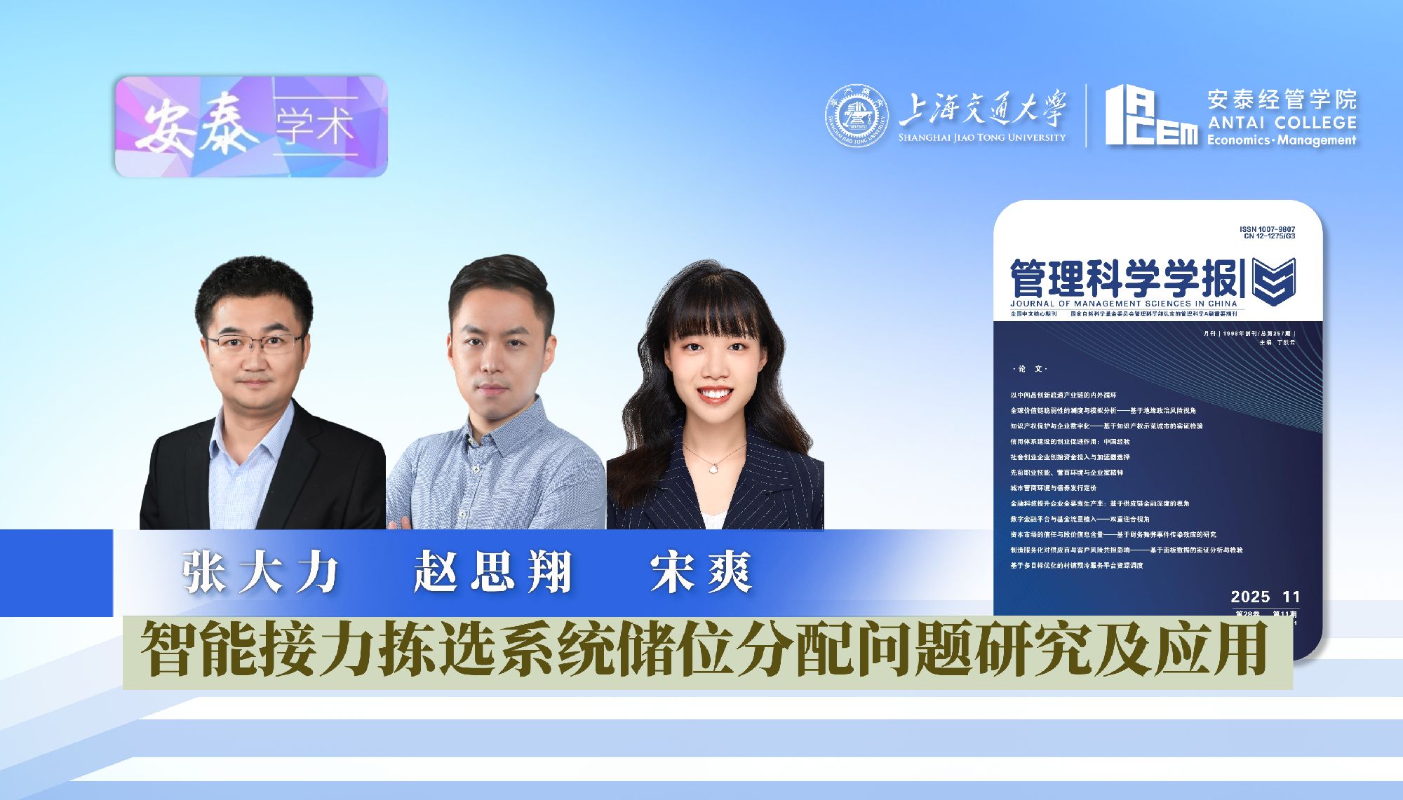 万象城官网张大力研究员、赵思翔副研究员、硕士生宋爽与合作者在《管理科学学报》发表论文