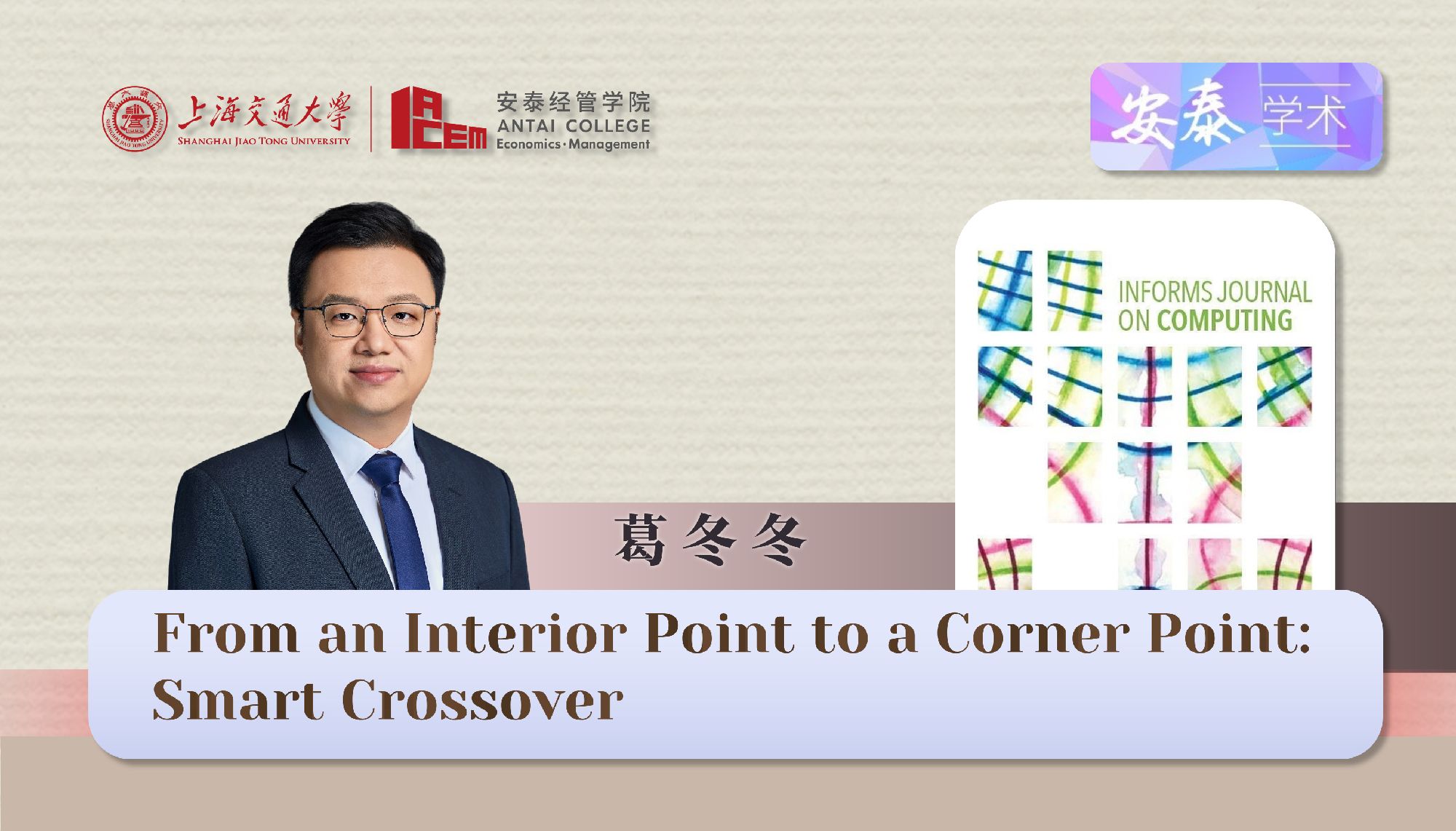 万象城官网数据与商务智能系葛冬冬教授与合作者在国际顶尖期刊INFORMS Journal on Computing上发表论文
