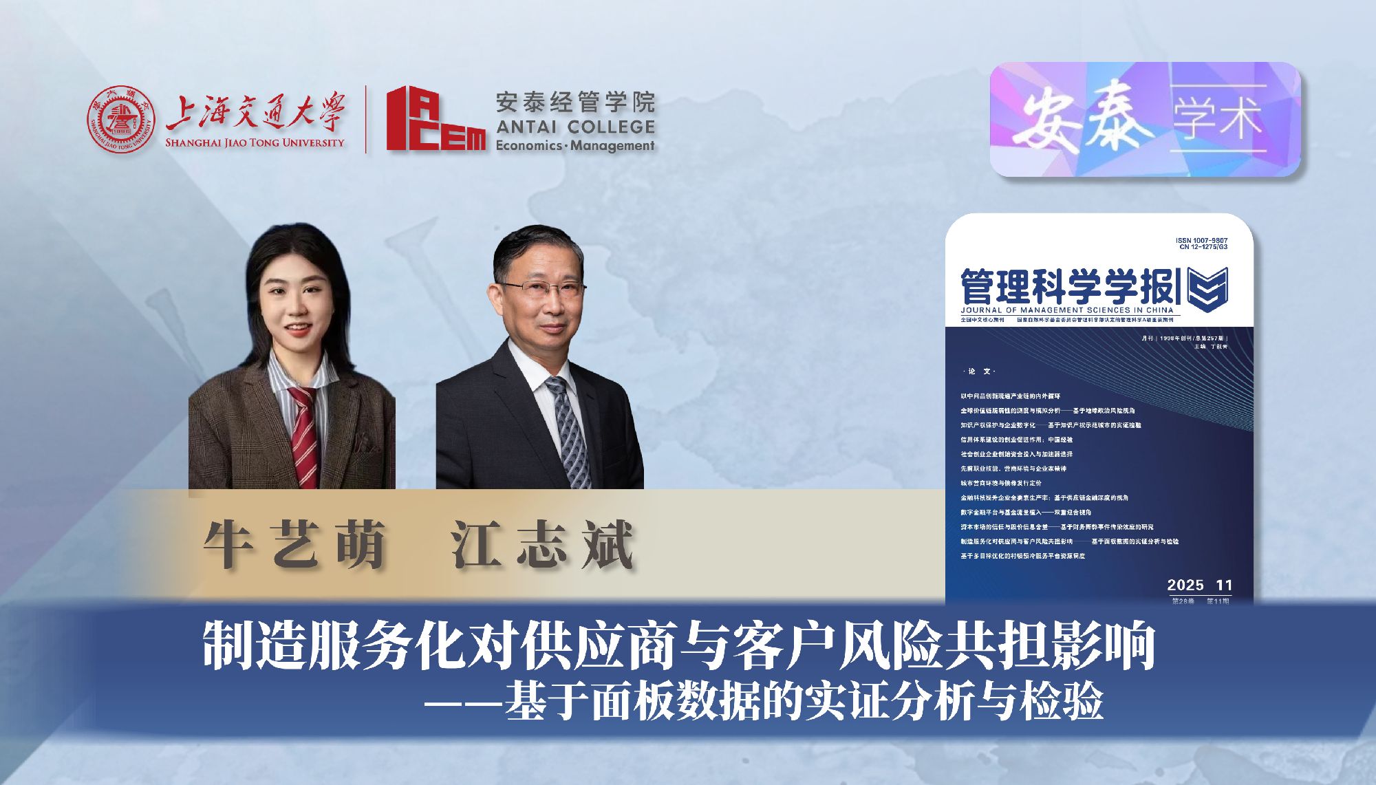 万象城官网江志斌教授、博士生牛艺萌与合作者在《管理科学学报》上发表论文