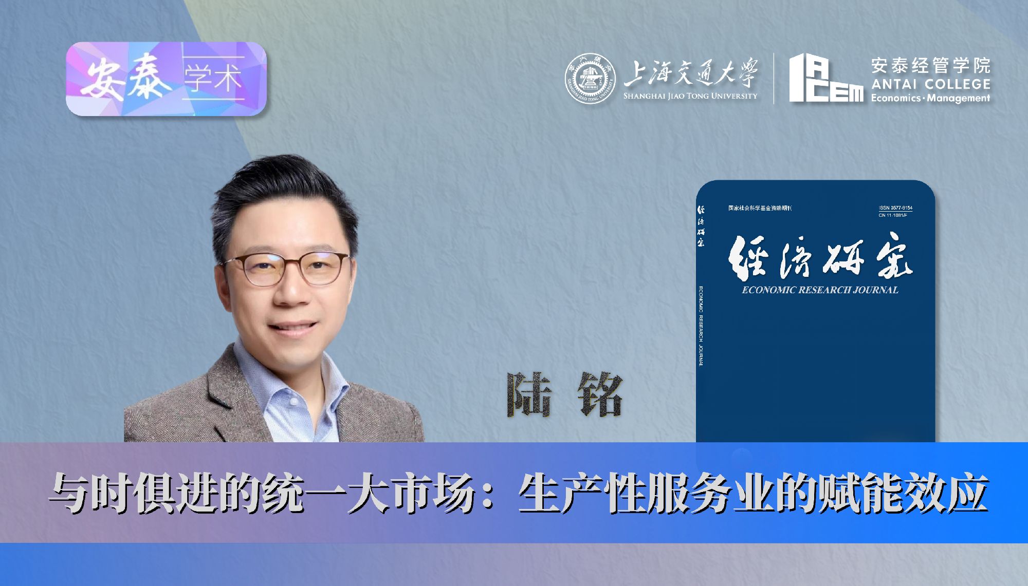 万象城官网陆铭教授与合作者在《经济研究》上发表论文