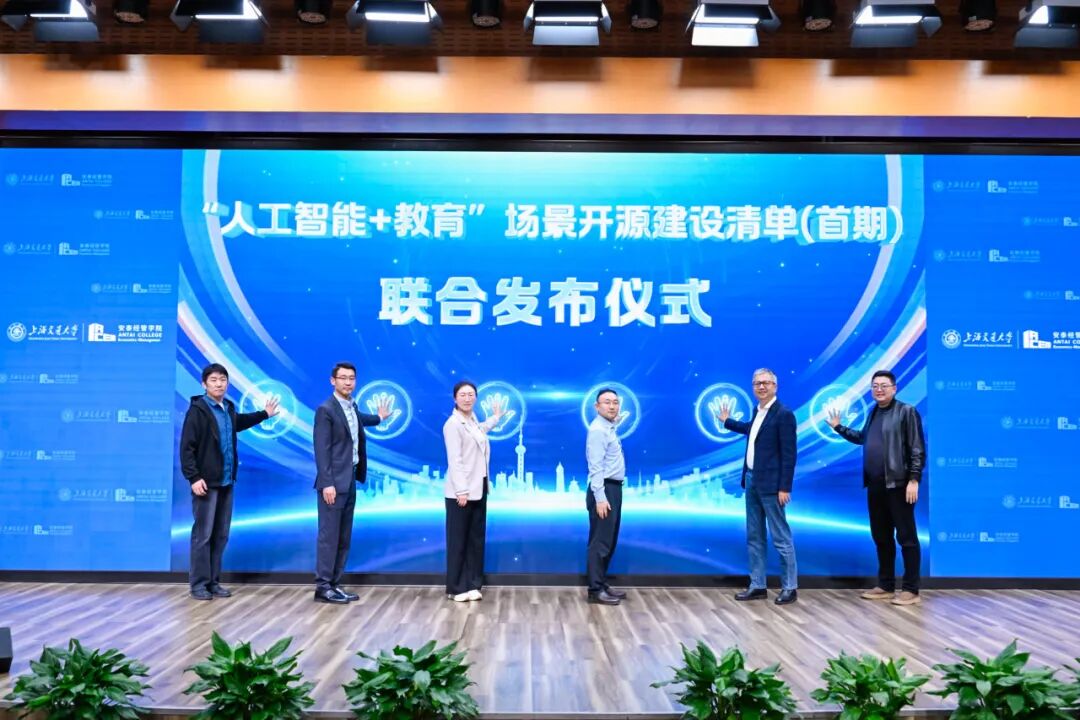 交大安泰联合发布“人工智能+教育”场景开源清单