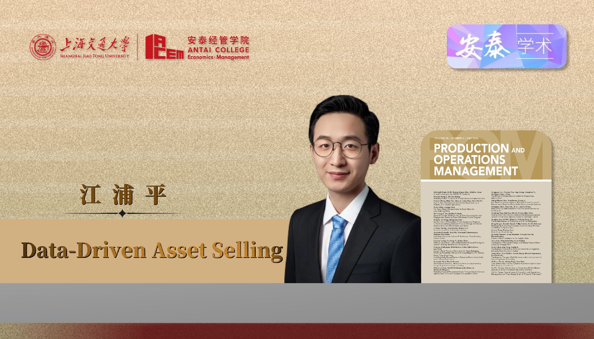 万象城官网管理科学系江浦平副教授与合作者在PRODUCTION AND OPERATIONS MANAGEMENT上发表论文
