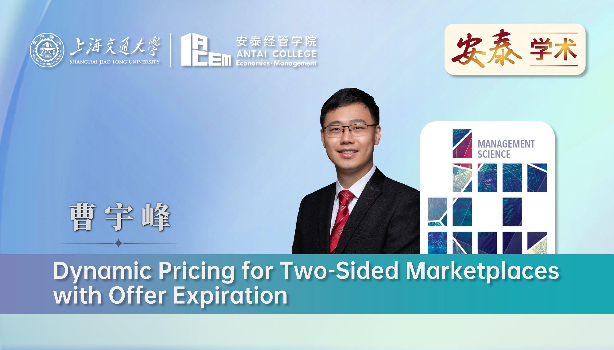 Assoc. Prof. Cao Yufeng Publishes Paper in Top Journal Management Science