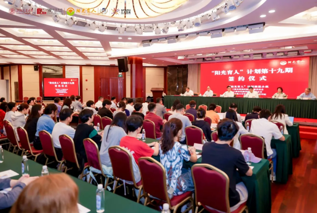 赓续薪火，续写大爱！“阳光育人” 计划第十九期系列活动举办
