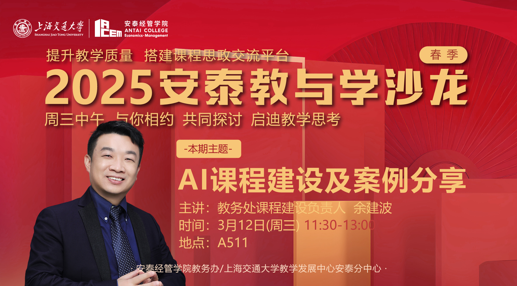 活动预告 |【教与学沙龙53期】AI赋能课堂教学改革与智慧课程建设
