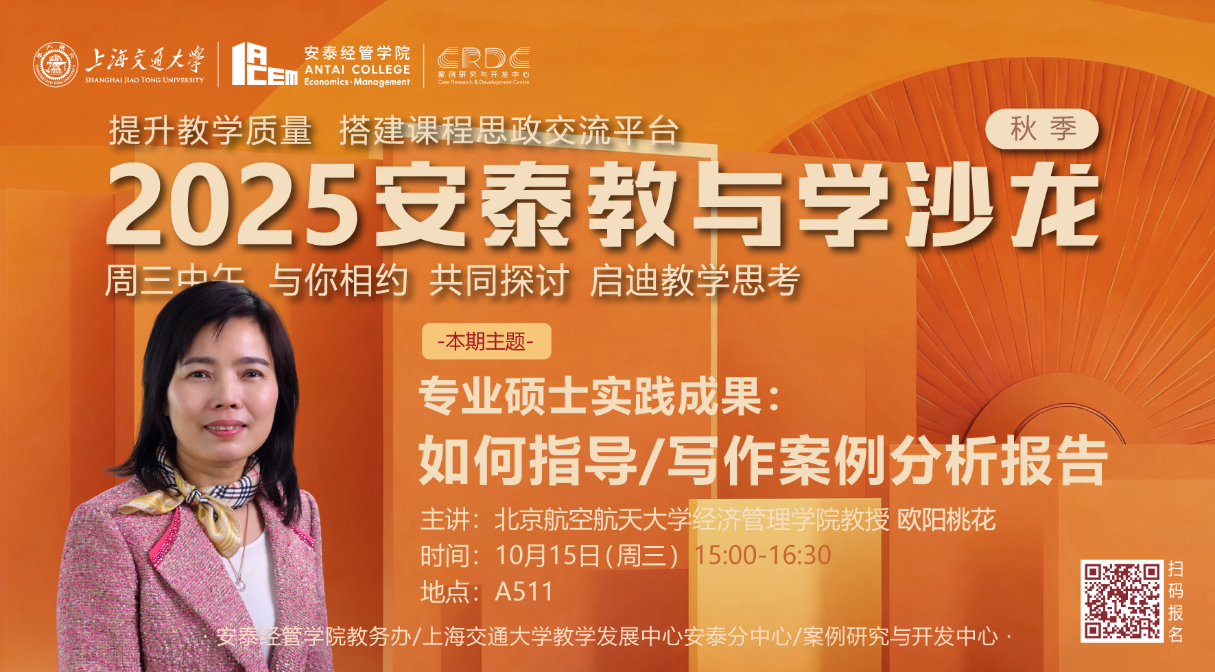 活动预告 |【教与学沙龙60期】专业硕士实践成果:如何指导/写作案例分析报告?(特别福利:赠书《专业硕士学位申请》)