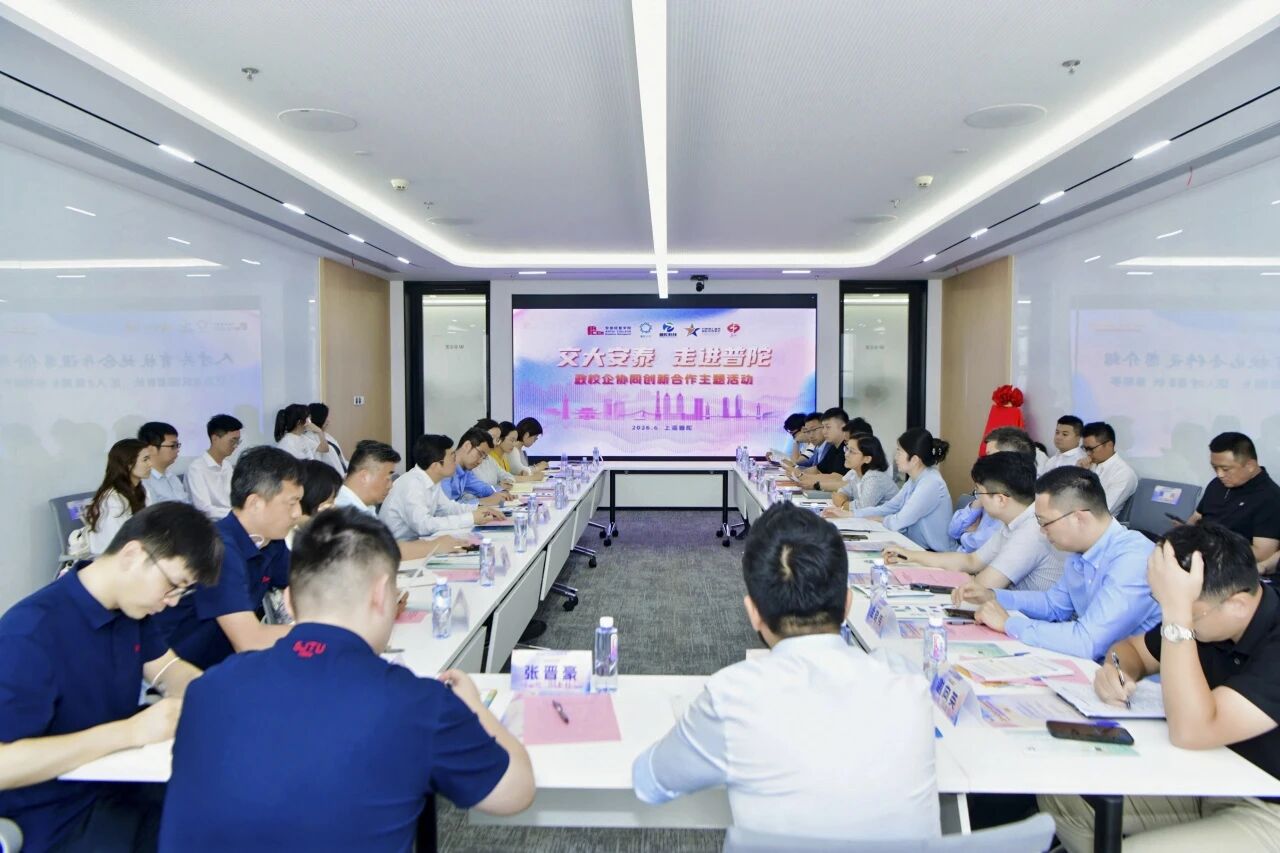 政校企聚力，共绘新蓝图！交大安泰走进普陀开展协同创新合作