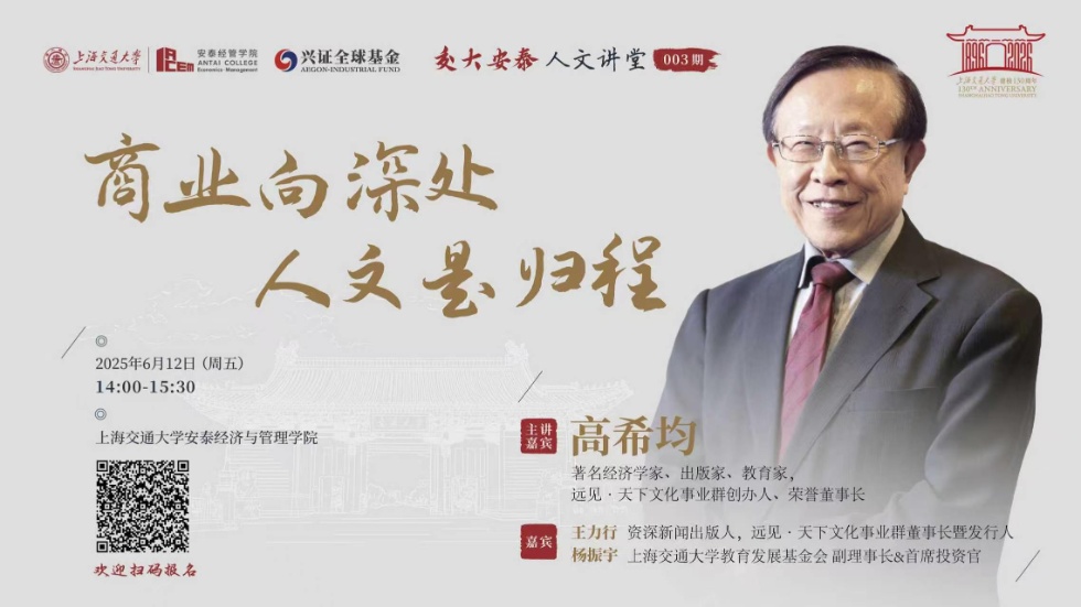 人文讲堂003期报名 | 高希均、王力行、杨振宇共话知识、资本与社会的未来