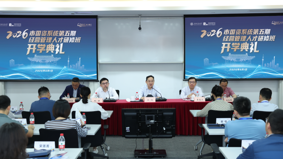 市国资委在交大安泰举办第五期经营管理人才研修班