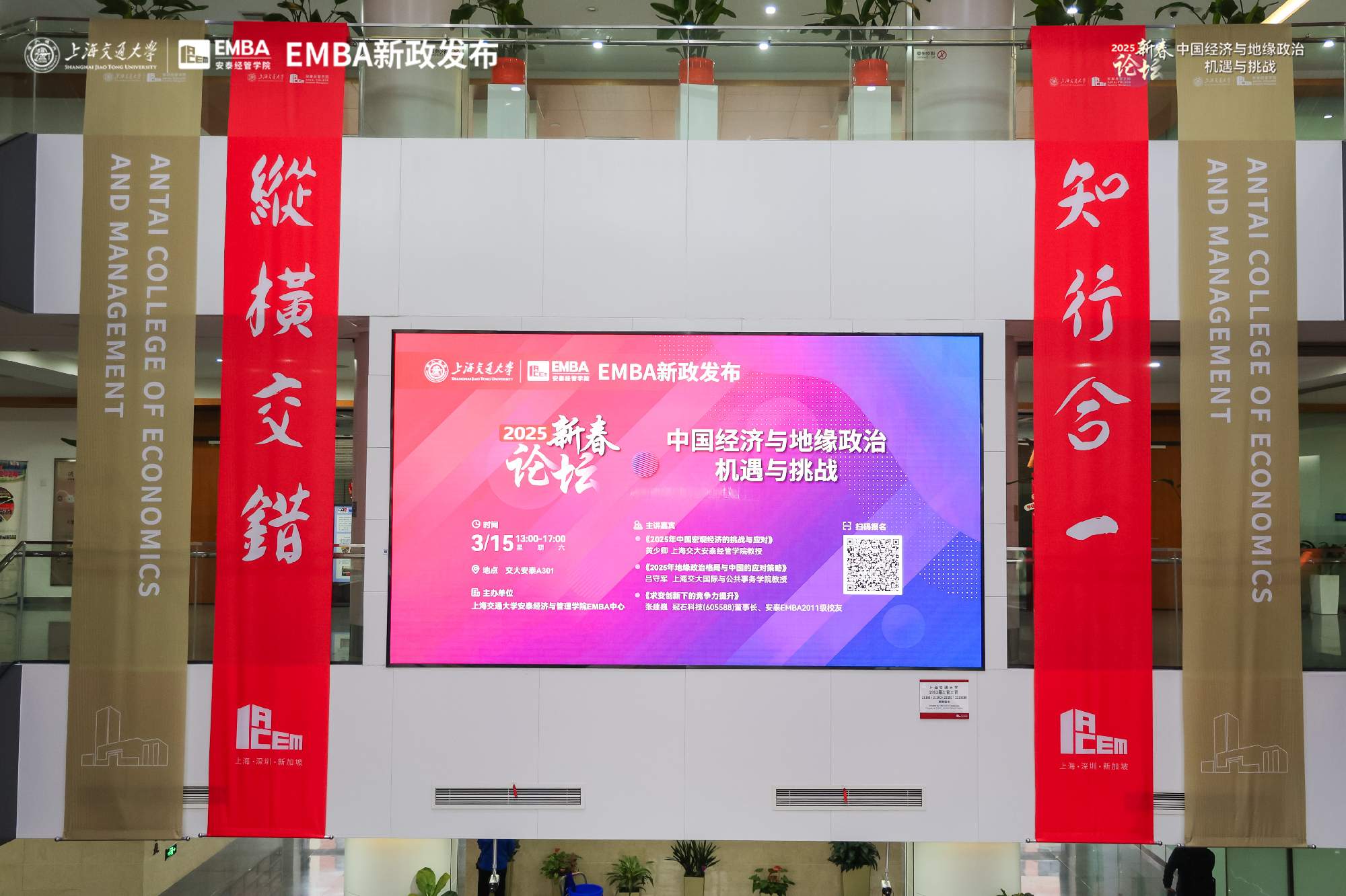交大安泰EMBA新春论坛暨入学招生新政发布会顺利举办
