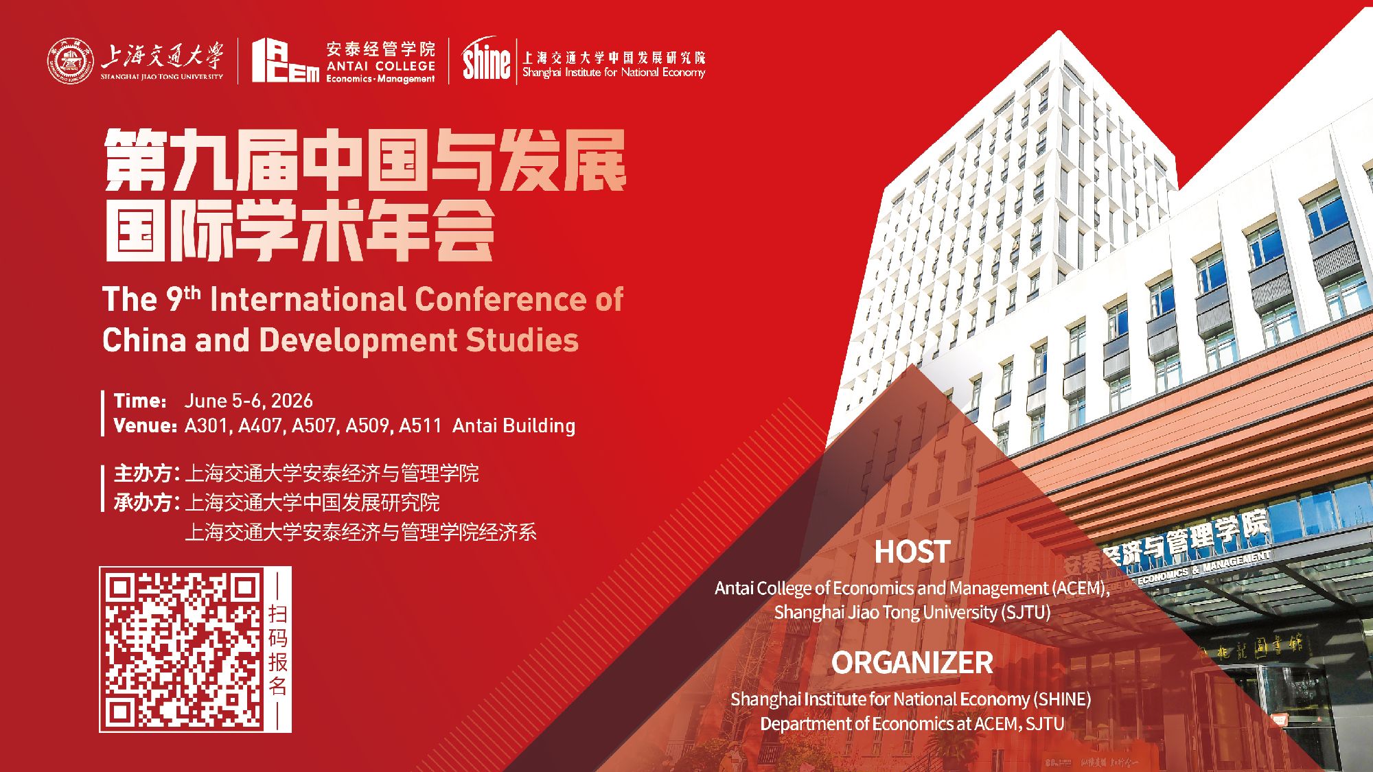 【论坛预告】第九届中国与发展国际学术年会