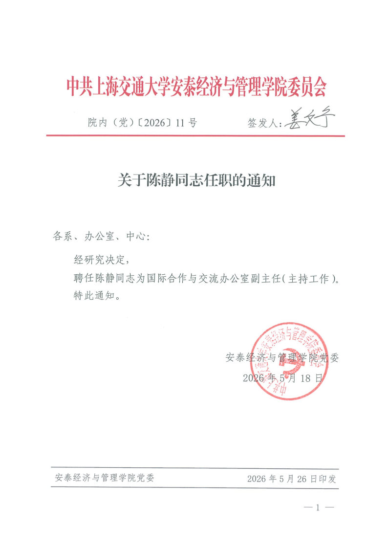 院内（党）发文【2026】11号（陈静）.jpg